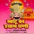 Suman Swami