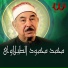 El Sheikh El Tablawy