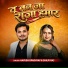 Aayush Upadhyay, Shilpi Raj