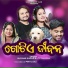 Humane Sagar, Lopamudra