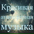 Александр Кэтлин