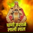 Vaman Kardak feat. Vaman Gondhali