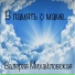 Валерия Михайловская