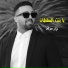 نزار حداد
