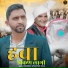 Ramkesh Jiwanpur Wala