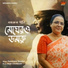 Panchami Bhaduri