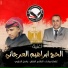 باسل الدباري