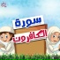Ana Muslim Kids Band