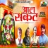 Savita Chavhan, Chandan Kamble