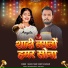 Sachin Yadav, Shweta Sargam