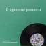 Тамара Церетели