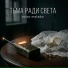 OctavMaladoi