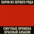 Парни из первого ряда