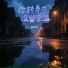 易铭辰