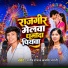 MANISH RAJ, Anjali Bharti