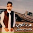 مراد التوني