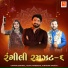 Gaman Santhal, Kajal Maheriya, Kirtidan Gadhvi