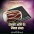 Sohil Mulani, Sahil Mulani