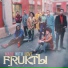 Fruktbl