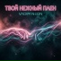 VADIM NEON