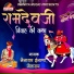 Nainaram Inana, Jaitaram Inana