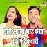 Komal Choudhary, Sunil Chauhan