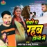 Manish Deva, Annu Chaurasiya