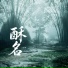 王斩