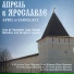 Игорь Широков и Алексей Круглов
