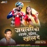 Ramdev Gurjar