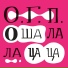 ОГП