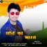 Anil Bhabar