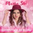 Masha Shi