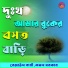 Rejaul Bari, Komol Sarkar