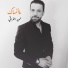 حميد الفراتي