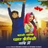 Kallu Bihari Yadav, sonam yadav