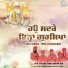 Meeri Peeri Khalsa Jatha Jagadhari Wale
