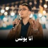 عبدالله خميس ابوخشيم