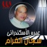 Abdo Al Eskandarany