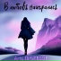 Arti, ПРОTESST