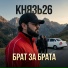 Князь26