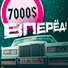 7000$ [Вперед!]