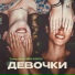 Teny feat. BEKASOV