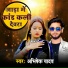 Abhishek Yadav