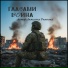Анжелика Рыжкова