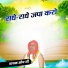 Gayak Om ji