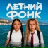 Ария, Анастасия Кашка