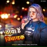 Vinay Pandey Sanu, Shilpi Raj