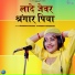 Bhanwar Khatana, Sandhya Chaudhary
