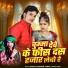 Chhote Sarkar Yadav, Sonam Yadav